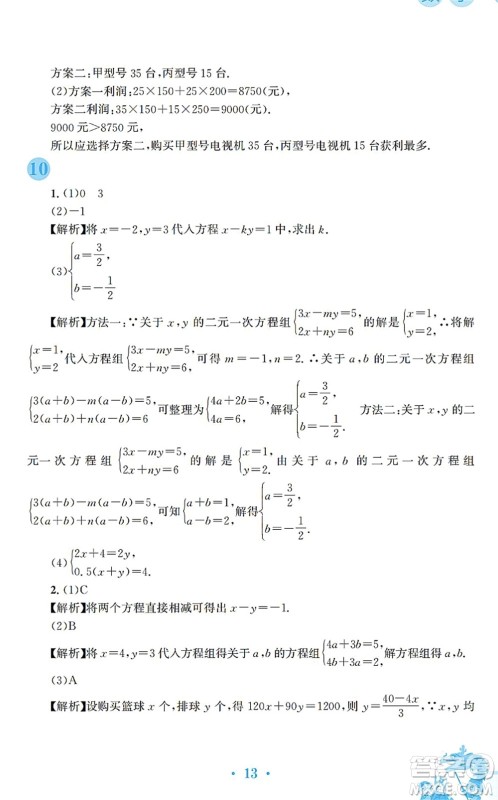 安徽教育出版社2022寒假作业七年级数学通用版S答案