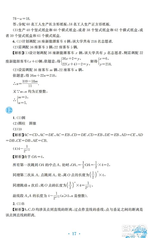 安徽教育出版社2022寒假作业七年级数学通用版S答案 安徽教育出版社2022寒假作业七年级数学通用版S答案