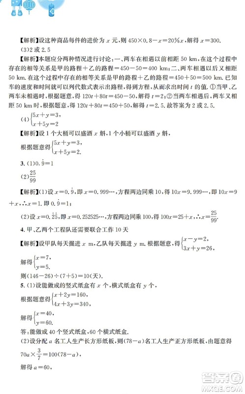 安徽教育出版社2022寒假作业七年级数学通用版S答案 安徽教育出版社2022寒假作业七年级数学通用版S答案