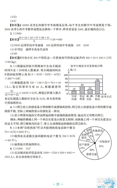 安徽教育出版社2022寒假作业七年级数学通用版S答案 安徽教育出版社2022寒假作业七年级数学通用版S答案