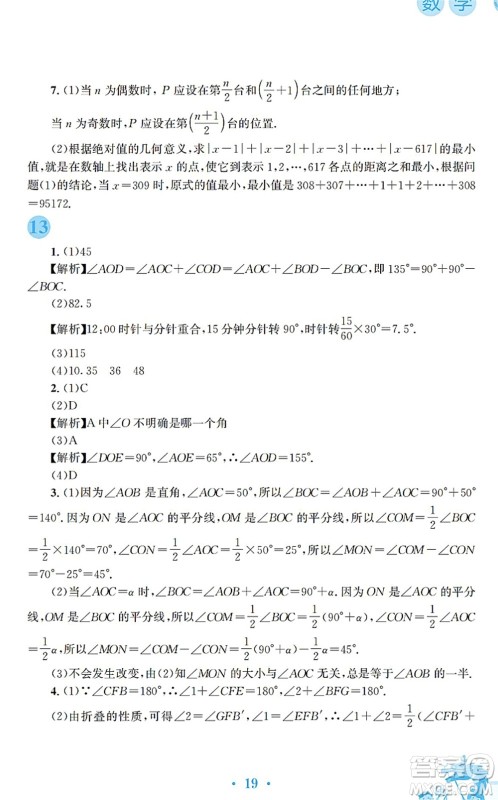 安徽教育出版社2022寒假作业七年级数学通用版S答案 安徽教育出版社2022寒假作业七年级数学通用版S答案