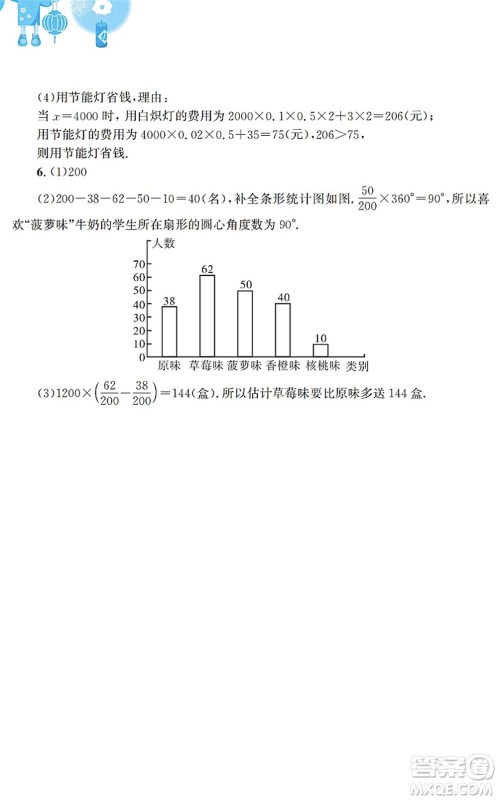 安徽教育出版社2022寒假作业七年级数学通用版S答案