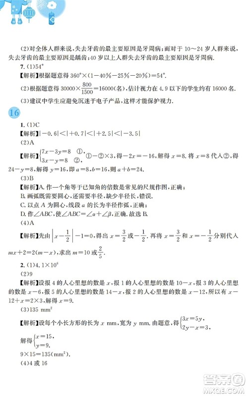 安徽教育出版社2022寒假作业七年级数学通用版S答案 安徽教育出版社2022寒假作业七年级数学通用版S答案