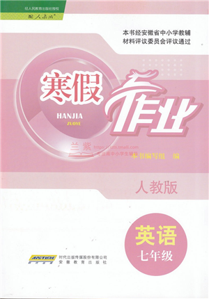 安徽教育出版社2022寒假作业七年级英语人教版答案 安徽教育出版社2022寒假作业七年级英语人教版答案