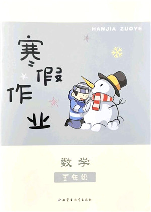 内蒙古教育出版社2022寒假作业五年级数学通用版答案