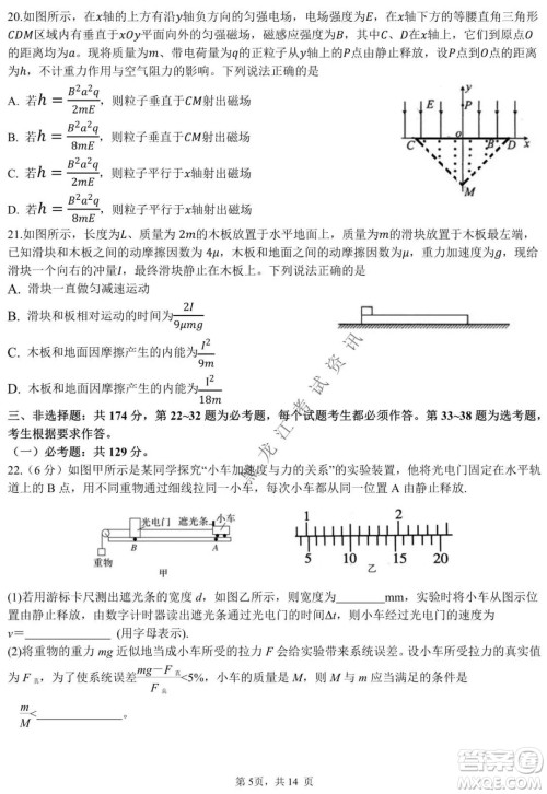 哈三中2021-2022学年高三上学期期末考试理科综合试题及答案 哈三中2021-2022学年高三上学期期末考试理科综合试题及答案