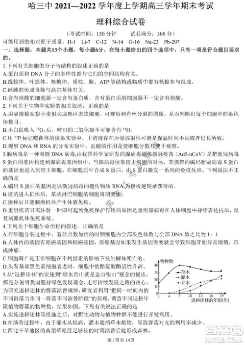 哈三中2021-2022学年高三上学期期末考试理科综合试题及答案