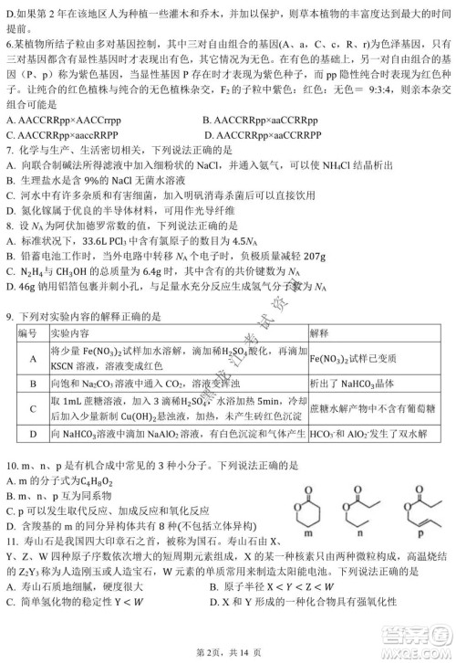 哈三中2021-2022学年高三上学期期末考试理科综合试题及答案 哈三中2021-2022学年高三上学期期末考试理科综合试题及答案