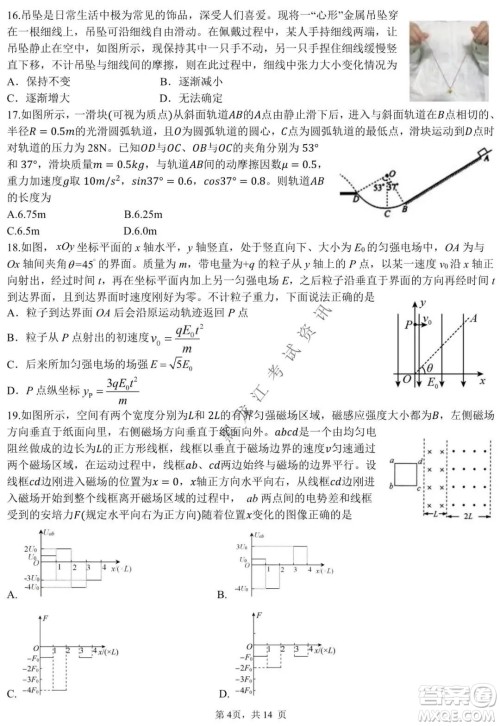 哈三中2021-2022学年高三上学期期末考试理科综合试题及答案