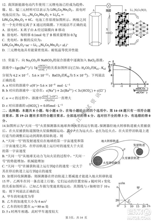 哈三中2021-2022学年高三上学期期末考试理科综合试题及答案 哈三中2021-2022学年高三上学期期末考试理科综合试题及答案