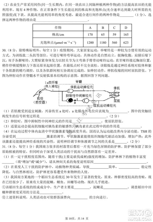 哈三中2021-2022学年高三上学期期末考试理科综合试题及答案 哈三中2021-2022学年高三上学期期末考试理科综合试题及答案