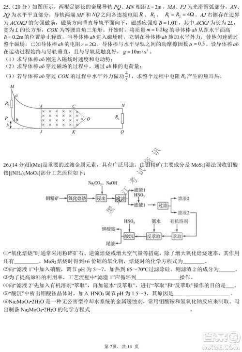 哈三中2021-2022学年高三上学期期末考试理科综合试题及答案