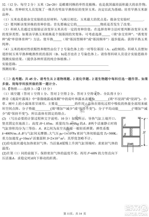 哈三中2021-2022学年高三上学期期末考试理科综合试题及答案 哈三中2021-2022学年高三上学期期末考试理科综合试题及答案