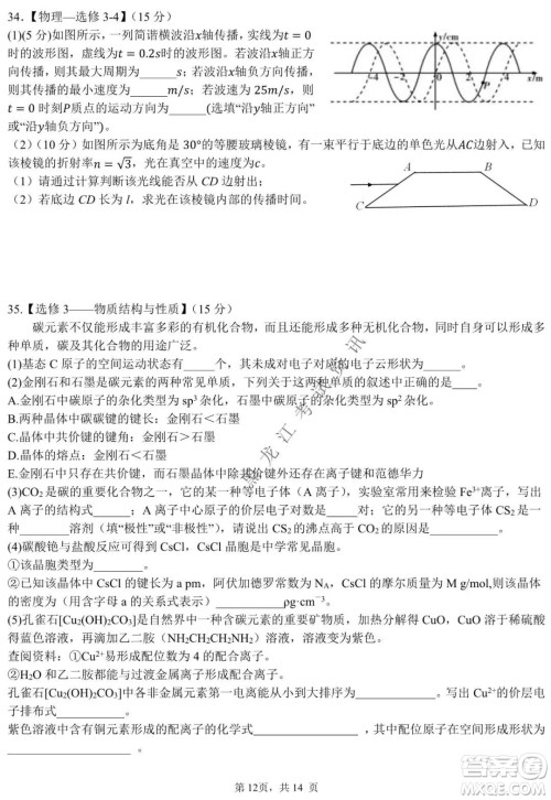 哈三中2021-2022学年高三上学期期末考试理科综合试题及答案 哈三中2021-2022学年高三上学期期末考试理科综合试题及答案