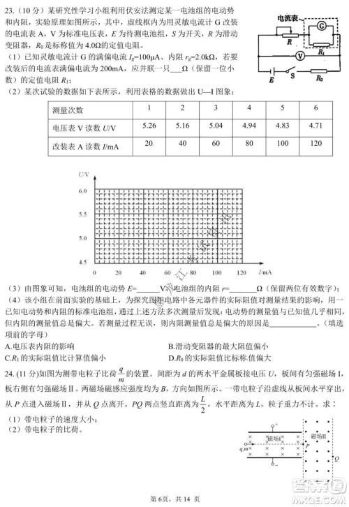哈三中2021-2022学年高三上学期期末考试理科综合试题及答案 哈三中2021-2022学年高三上学期期末考试理科综合试题及答案