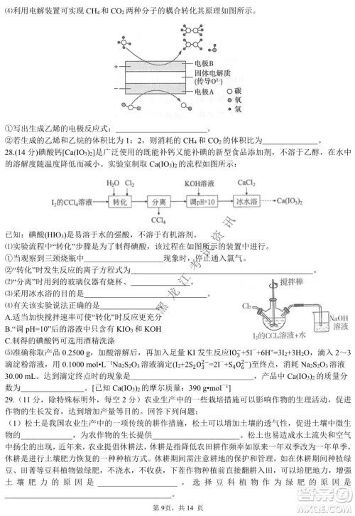 哈三中2021-2022学年高三上学期期末考试理科综合试题及答案 哈三中2021-2022学年高三上学期期末考试理科综合试题及答案