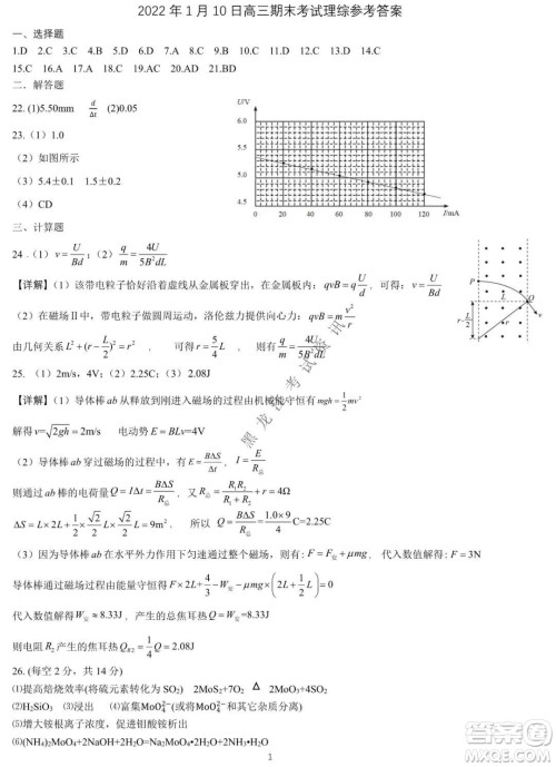 哈三中2021-2022学年高三上学期期末考试理科综合试题及答案