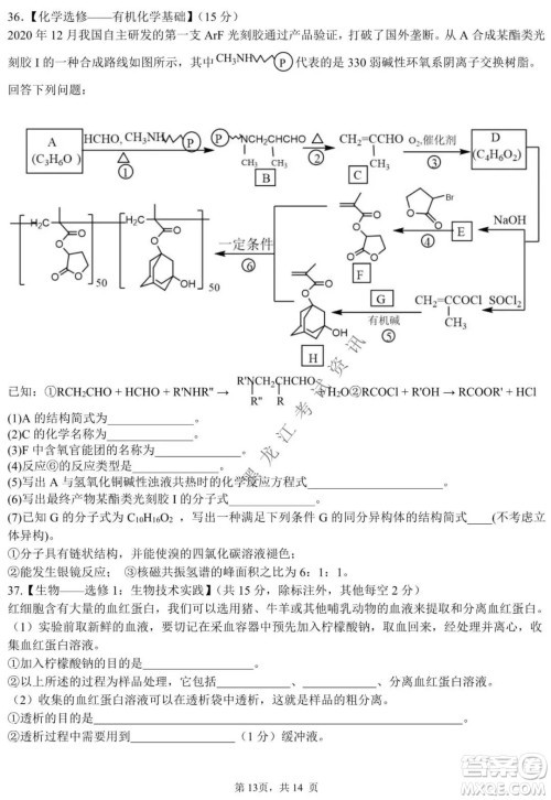 哈三中2021-2022学年高三上学期期末考试理科综合试题及答案 哈三中2021-2022学年高三上学期期末考试理科综合试题及答案