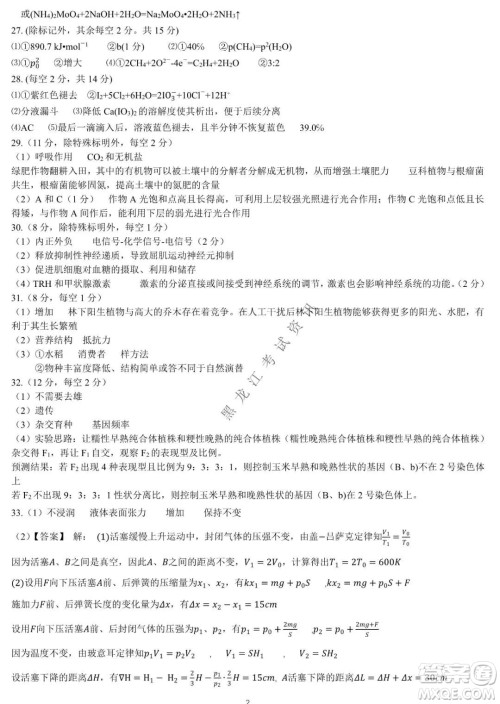 哈三中2021-2022学年高三上学期期末考试理科综合试题及答案 哈三中2021-2022学年高三上学期期末考试理科综合试题及答案