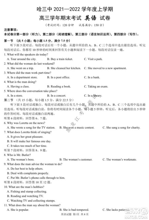 哈三中2021-2022学年高三上学期期末考试英语试题及答案 哈三中2021-2022学年高三上学期期末考试英语试题及答案