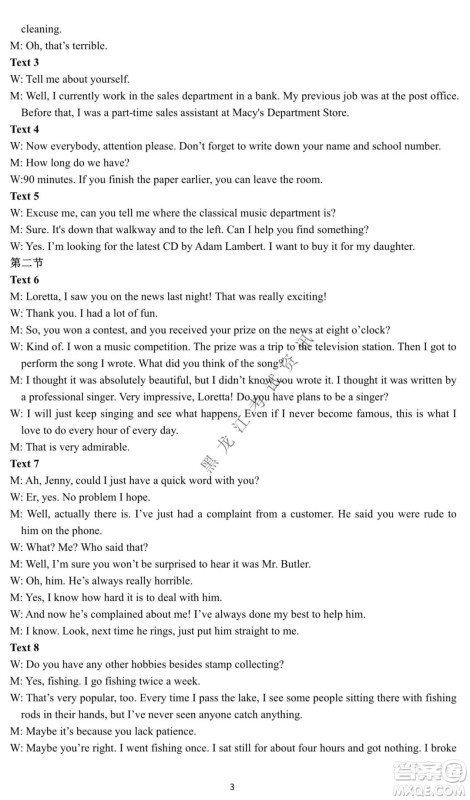 哈三中2021-2022学年高三上学期期末考试英语试题及答案 哈三中2021-2022学年高三上学期期末考试英语试题及答案