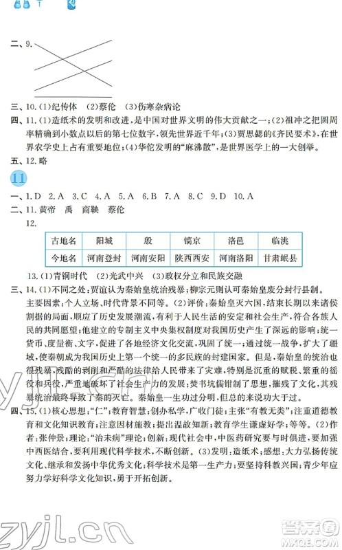 安徽教育出版社2022寒假作业七年级历史人教版答案