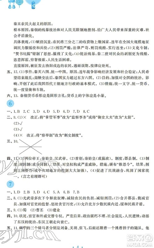 安徽教育出版社2022寒假作业七年级历史人教版答案