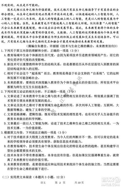 哈三中2021-2022学年度上学期高三学年期末考试语文试题及答案 哈三中2021-2022学年度上学期高三学年期末考试语文试题及答案