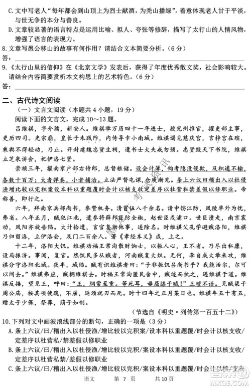 哈三中2021-2022学年度上学期高三学年期末考试语文试题及答案 哈三中2021-2022学年度上学期高三学年期末考试语文试题及答案