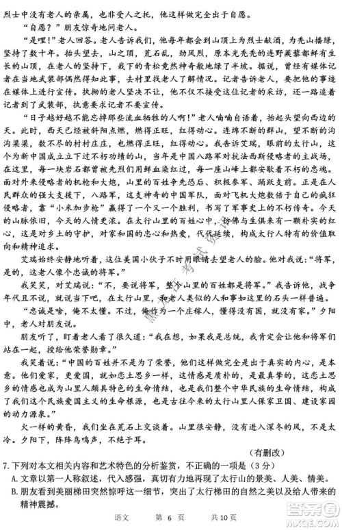 哈三中2021-2022学年度上学期高三学年期末考试语文试题及答案 哈三中2021-2022学年度上学期高三学年期末考试语文试题及答案