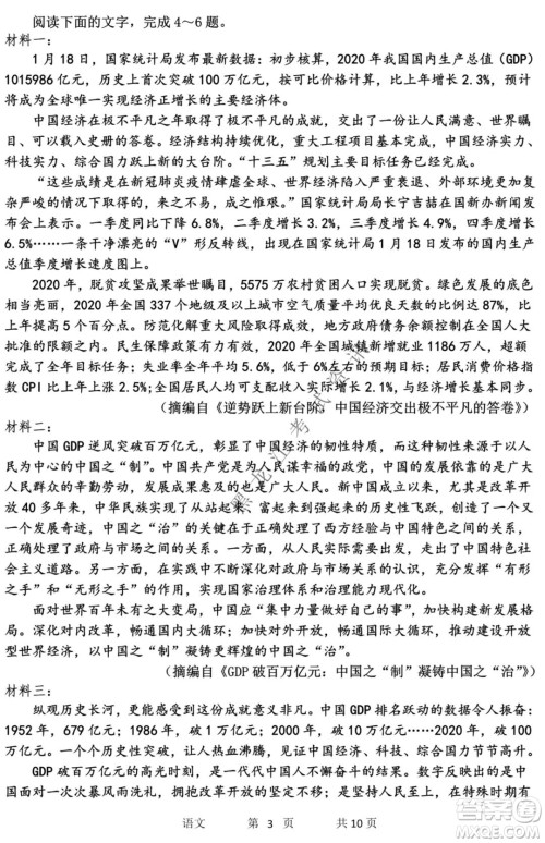 哈三中2021-2022学年度上学期高三学年期末考试语文试题及答案 哈三中2021-2022学年度上学期高三学年期末考试语文试题及答案