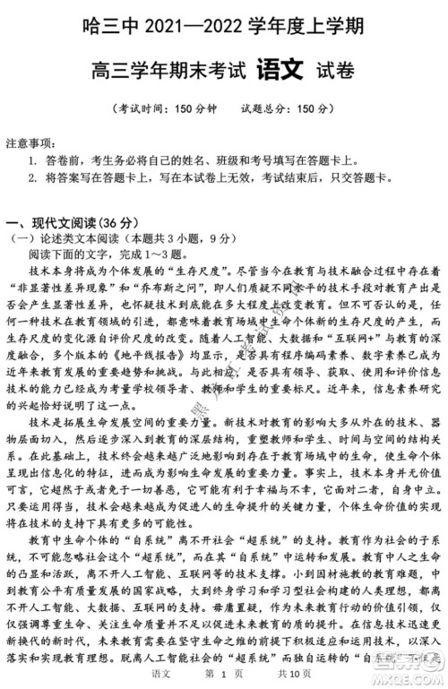 哈三中2021-2022学年度上学期高三学年期末考试语文试题及答案 哈三中2021-2022学年度上学期高三学年期末考试语文试题及答案