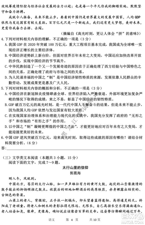 哈三中2021-2022学年度上学期高三学年期末考试语文试题及答案 哈三中2021-2022学年度上学期高三学年期末考试语文试题及答案