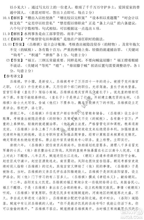 哈三中2021-2022学年度上学期高三学年期末考试语文试题及答案 哈三中2021-2022学年度上学期高三学年期末考试语文试题及答案