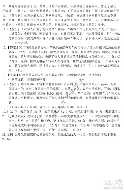 哈三中2021-2022学年度上学期高三学年期末考试语文试题及答案 哈三中2021-2022学年度上学期高三学年期末考试语文试题及答案