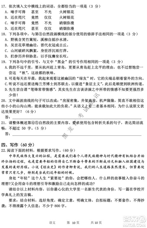 哈三中2021-2022学年度上学期高三学年期末考试语文试题及答案 哈三中2021-2022学年度上学期高三学年期末考试语文试题及答案