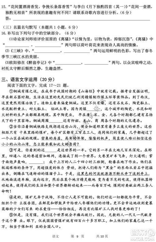 哈三中2021-2022学年度上学期高三学年期末考试语文试题及答案 哈三中2021-2022学年度上学期高三学年期末考试语文试题及答案