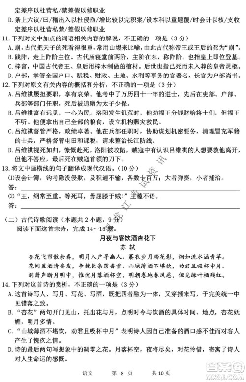 哈三中2021-2022学年度上学期高三学年期末考试语文试题及答案 哈三中2021-2022学年度上学期高三学年期末考试语文试题及答案