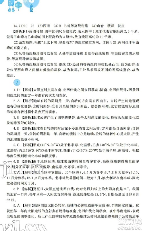 安徽教育出版社2022寒假作业七年级地理人教版答案 安徽教育出版社2022寒假作业七年级地理人教版答案