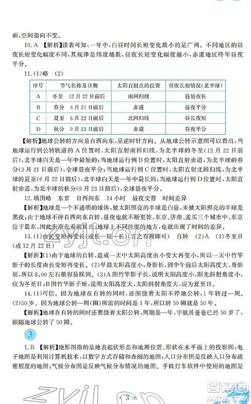 安徽教育出版社2022寒假作业七年级地理人教版答案