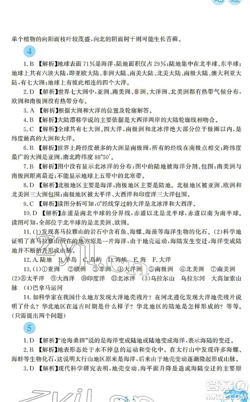 安徽教育出版社2022寒假作业七年级地理人教版答案