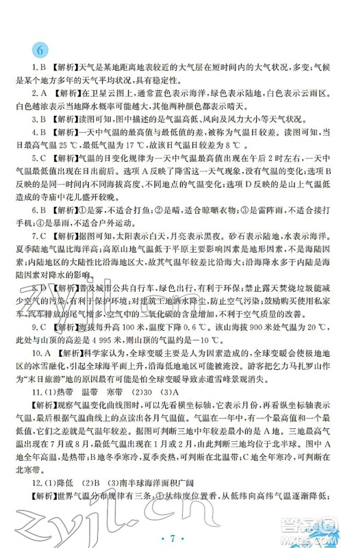 安徽教育出版社2022寒假作业七年级地理人教版答案 安徽教育出版社2022寒假作业七年级地理人教版答案