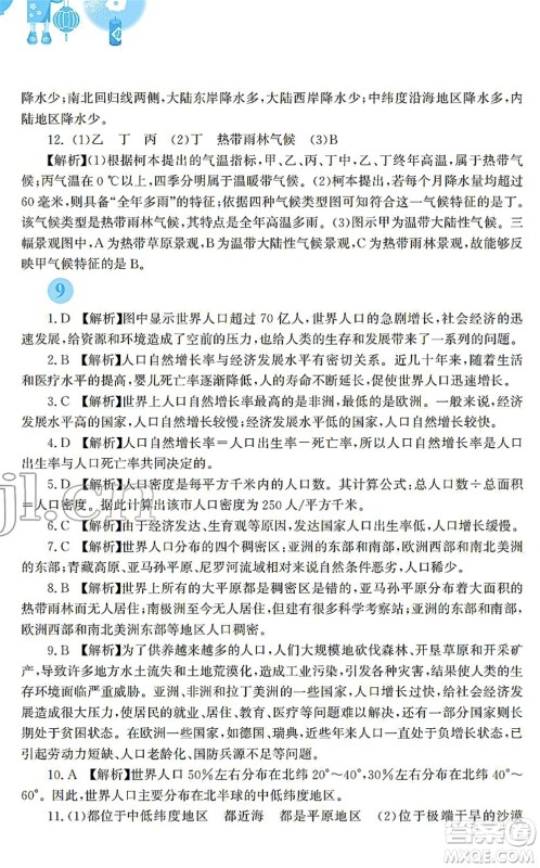 安徽教育出版社2022寒假作业七年级地理人教版答案 安徽教育出版社2022寒假作业七年级地理人教版答案