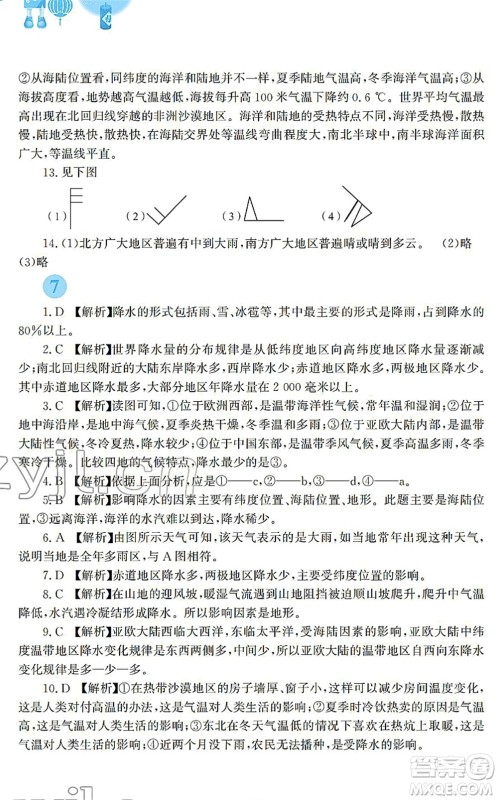 安徽教育出版社2022寒假作业七年级地理人教版答案 安徽教育出版社2022寒假作业七年级地理人教版答案