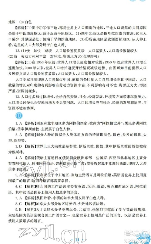 安徽教育出版社2022寒假作业七年级地理人教版答案 安徽教育出版社2022寒假作业七年级地理人教版答案