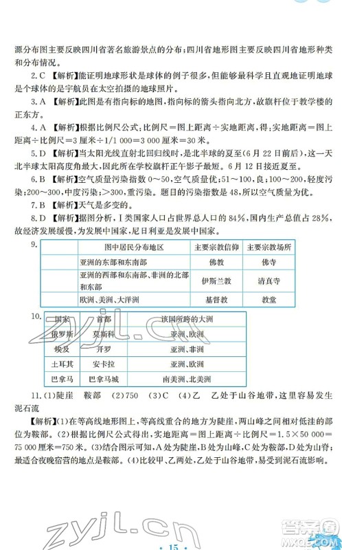 安徽教育出版社2022寒假作业七年级地理人教版答案