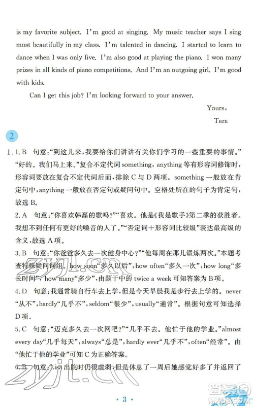 安徽教育出版社2022寒假作业八年级英语人教版答案 安徽教育出版社2022寒假作业八年级英语人教版答案
