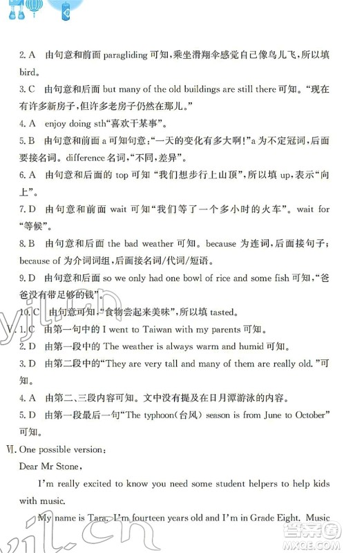 安徽教育出版社2022寒假作业八年级英语人教版答案 安徽教育出版社2022寒假作业八年级英语人教版答案