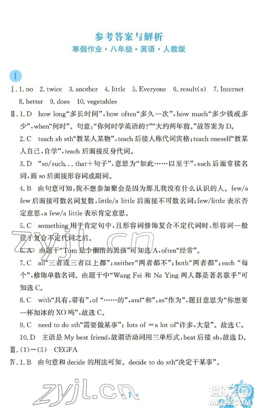 安徽教育出版社2022寒假作业八年级英语人教版答案 安徽教育出版社2022寒假作业八年级英语人教版答案