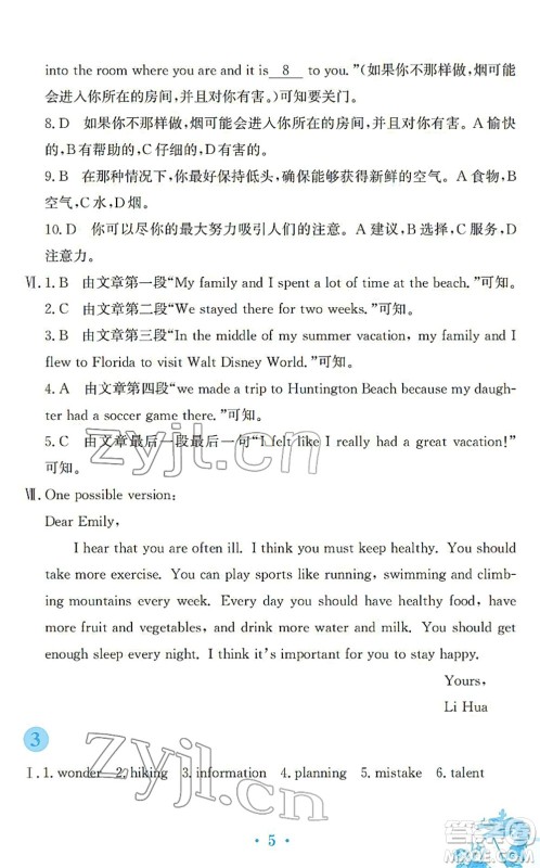 安徽教育出版社2022寒假作业八年级英语人教版答案 安徽教育出版社2022寒假作业八年级英语人教版答案